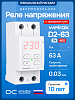 Welrok D2-63 TN red Реле напряжения