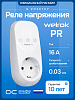 Welrok PR Реле напряжения в розетку