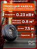 30МНТ2-0075-040 Секция нагревательная кабельная