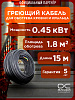 30МНТ2-0150-040 Секция нагревательная кабельная