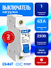 Выключатель нагрузки NXHB-125 1P 63А(R)