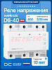 Welrok D6-40 Red Реле напряжения