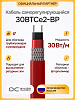 30BTCе2-BP Саморегулирующийся нагревательный кабель