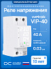 Welrok VIP-40 Реле напряжение с контролем тока, 40A