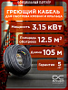 30МНТ2-1050-040 Секция нагревательная кабельная