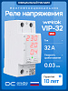 Welrok VIP-32 Red Реле напряжение с контролем тока, 32A