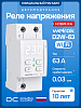 Welrok D2W-63 Реле напряжения