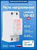 Welrok VIP-63 Red Реле напряжение с контролем тока, 63A