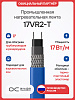 17VR2-T Саморегулирующийся нагревательный кабель