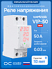 Welrok VIP-50 Red Реле напряжение с контролем тока, 50A