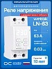 Welrok LN-63 Реле напряжения с разрывом фазы и нуля
